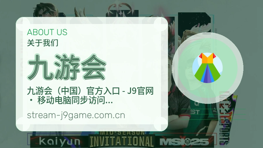 九游会服务理念