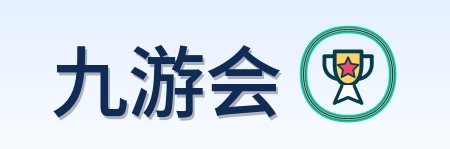 九游会 Logo